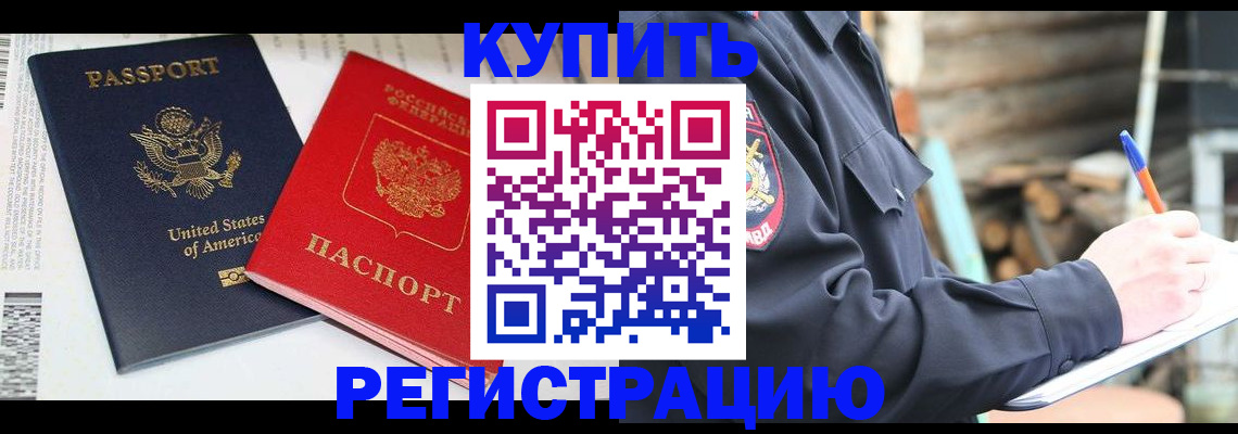 временная регистрация собственник в Большом Камне