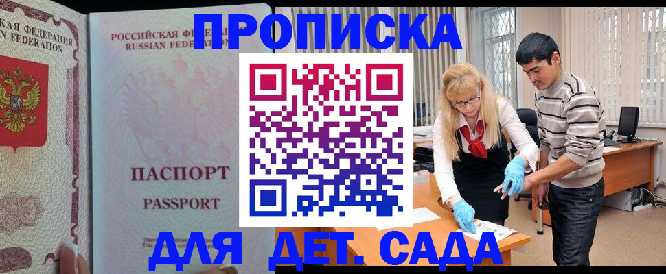 временная регистрация в Большом Камне